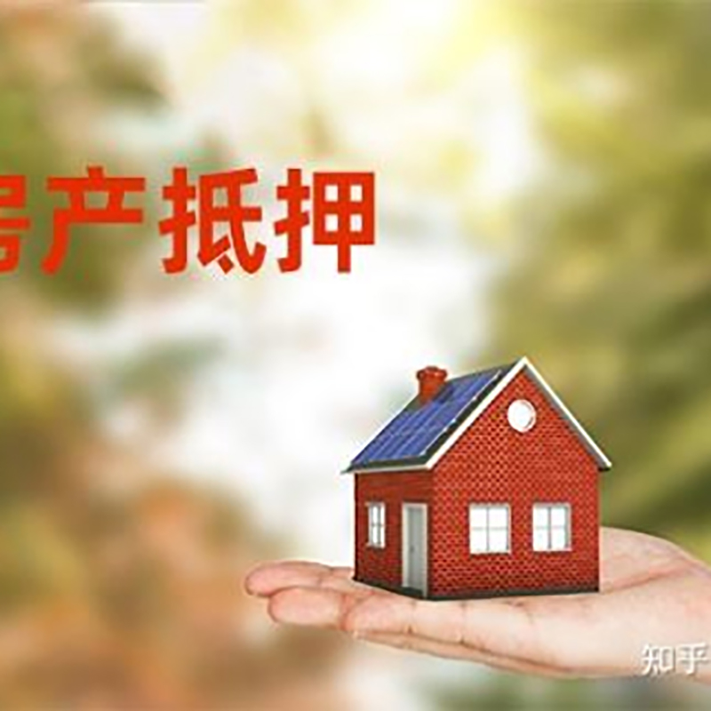 鄢陵重庆房屋抵押贷款利率及还款方式