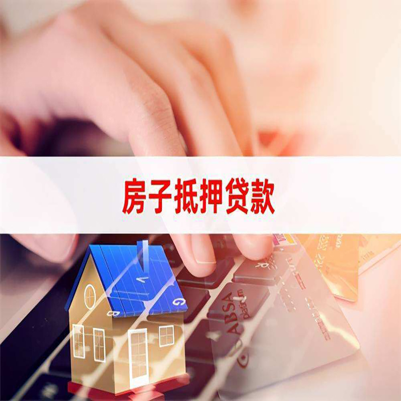 鄢陵重庆房产抵押贷款办理的流程