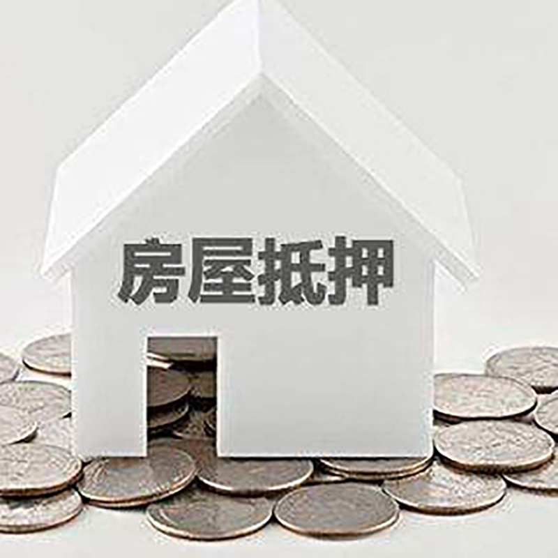 鄢陵房子抵押贷款利率|银行房产抵押贷款|住房抵押