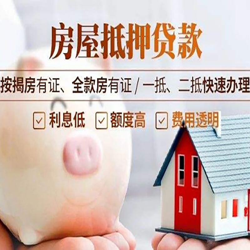 鄢陵房子抵押贷款条件|银行房屋抵押贷款|住房抵押贷款
