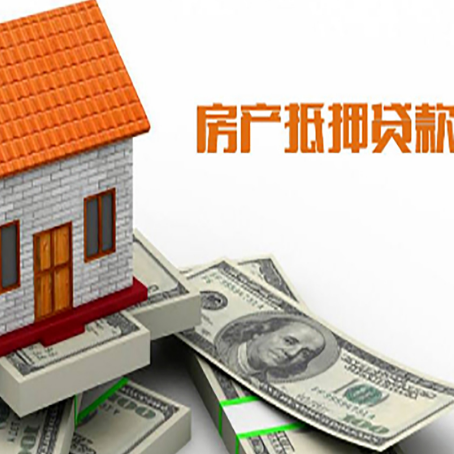 鄢陵房子抵押贷款办理的流程