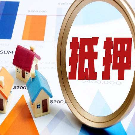 鄢陵房产抵押贷款的流程是什么?