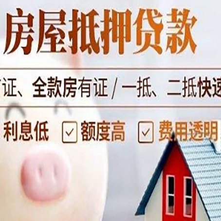 鄢陵房屋抵押消费贷的具体条件和流程