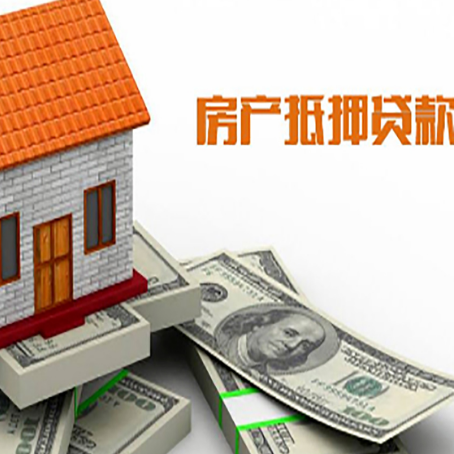 鄢陵房产抵押贷款找担保公司更安心